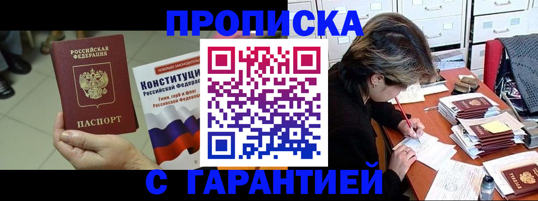 временная регистрация в Югорске