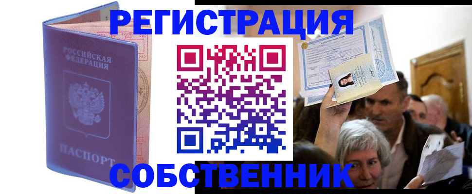 прописка 2025 в Югорске