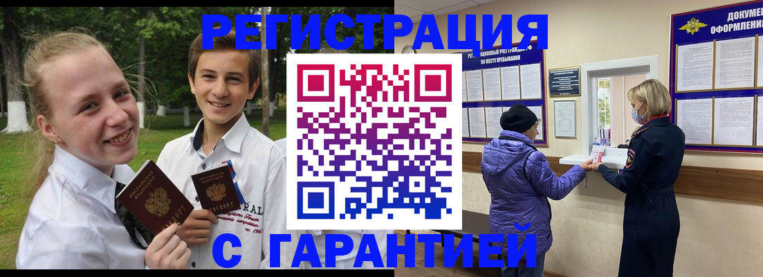 прописка для школы в Югорске